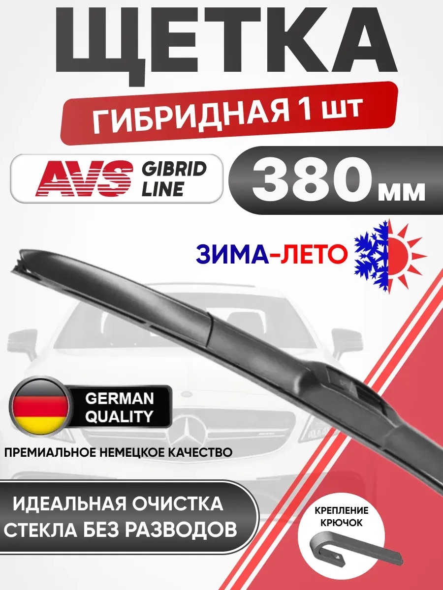  Щетка стеклоочистителя гибридная AVS Hybrid Line HW-15 (38 см)