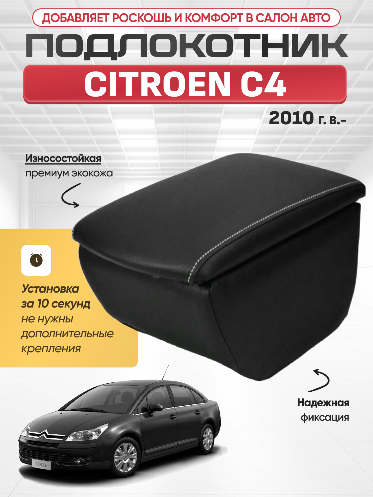 CITROEN Подлокотник CITROEN C4 2010г