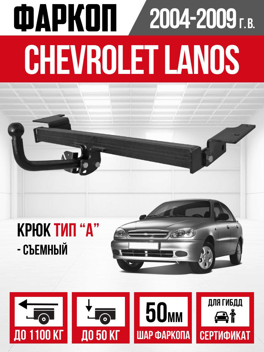ТСУ- ТСУ- Chevrolet Lanos 2005-2009 с/ш "Bizon"