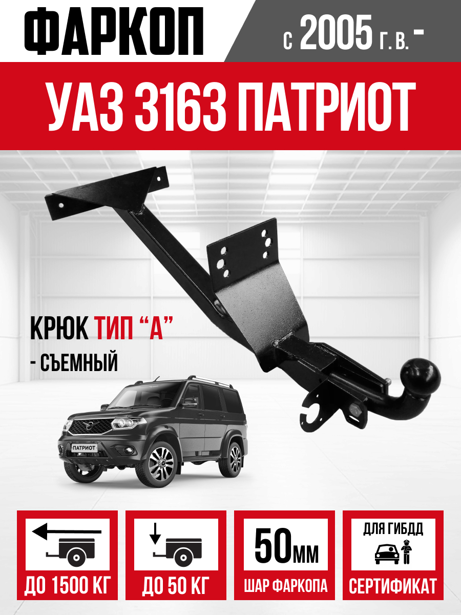 ТСУ- ТСУ- УАЗ 3163 Патриот (2015) с/ш "Bizon"