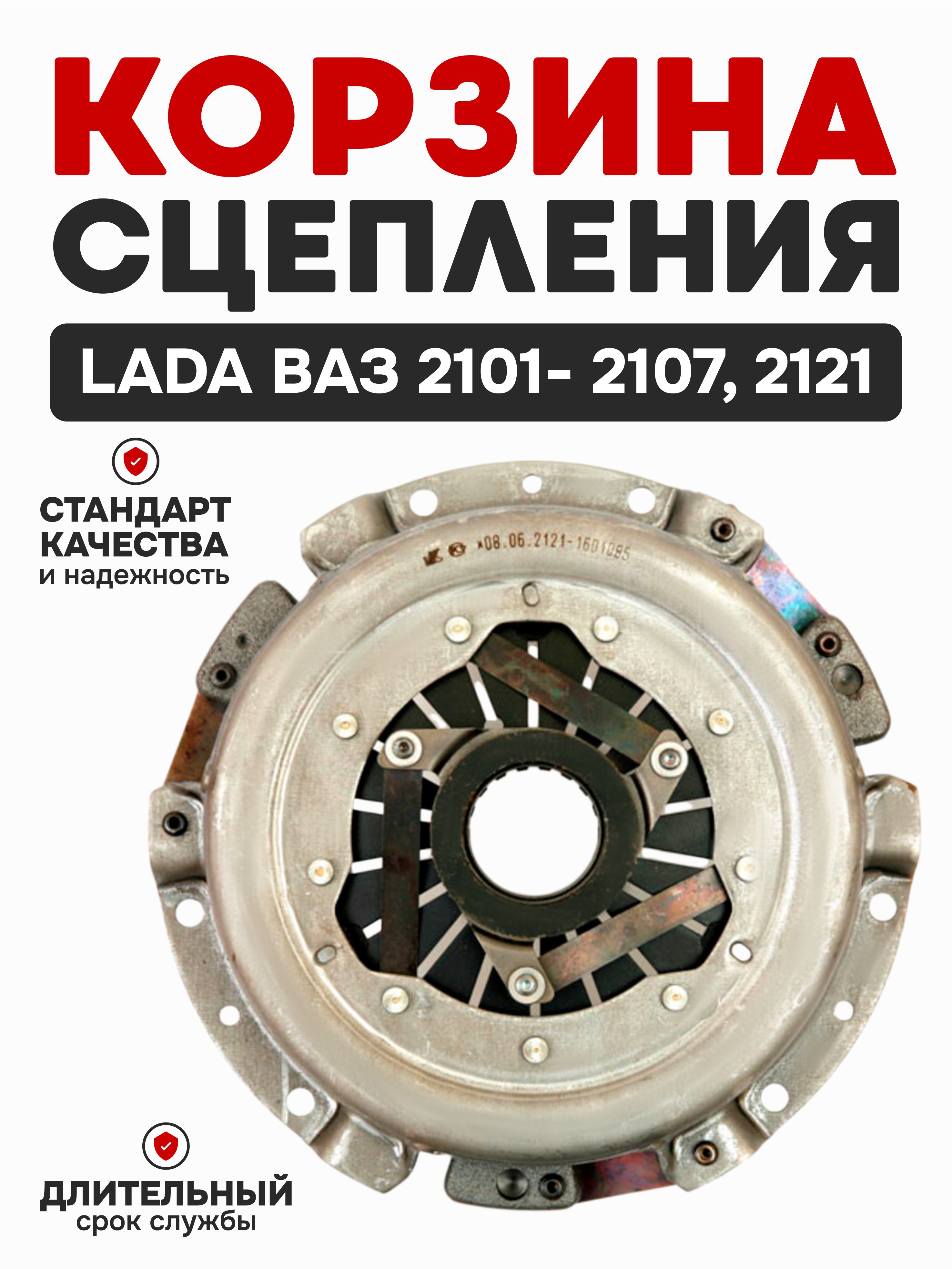  Корзина сцепления 2106/2121 Lada
