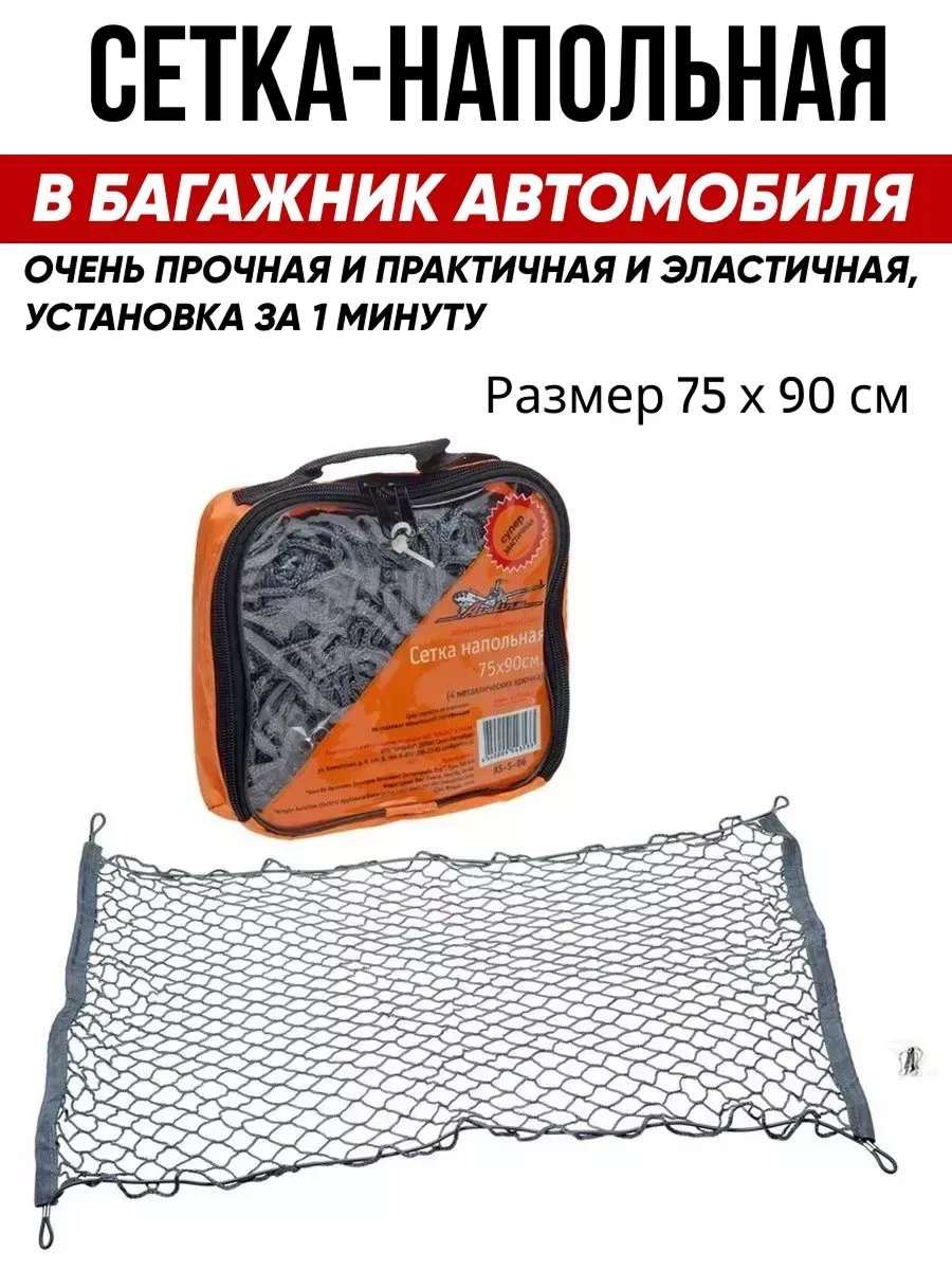  Сетка багажная "airline" 750*900мм #