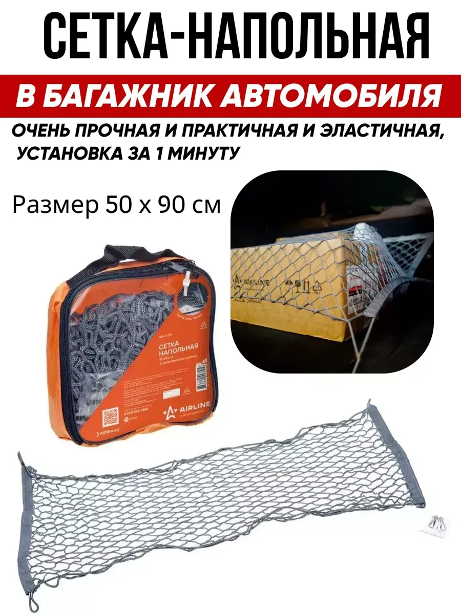  Сетка багажная 50*90см AIRLINE