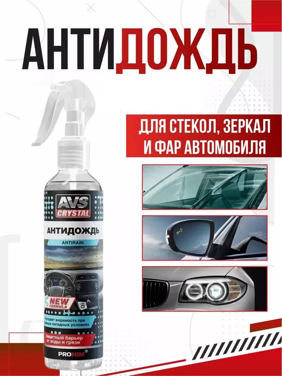  Антидождь NEW FORMULA триггер 250 мл AVS AVK-664 #
