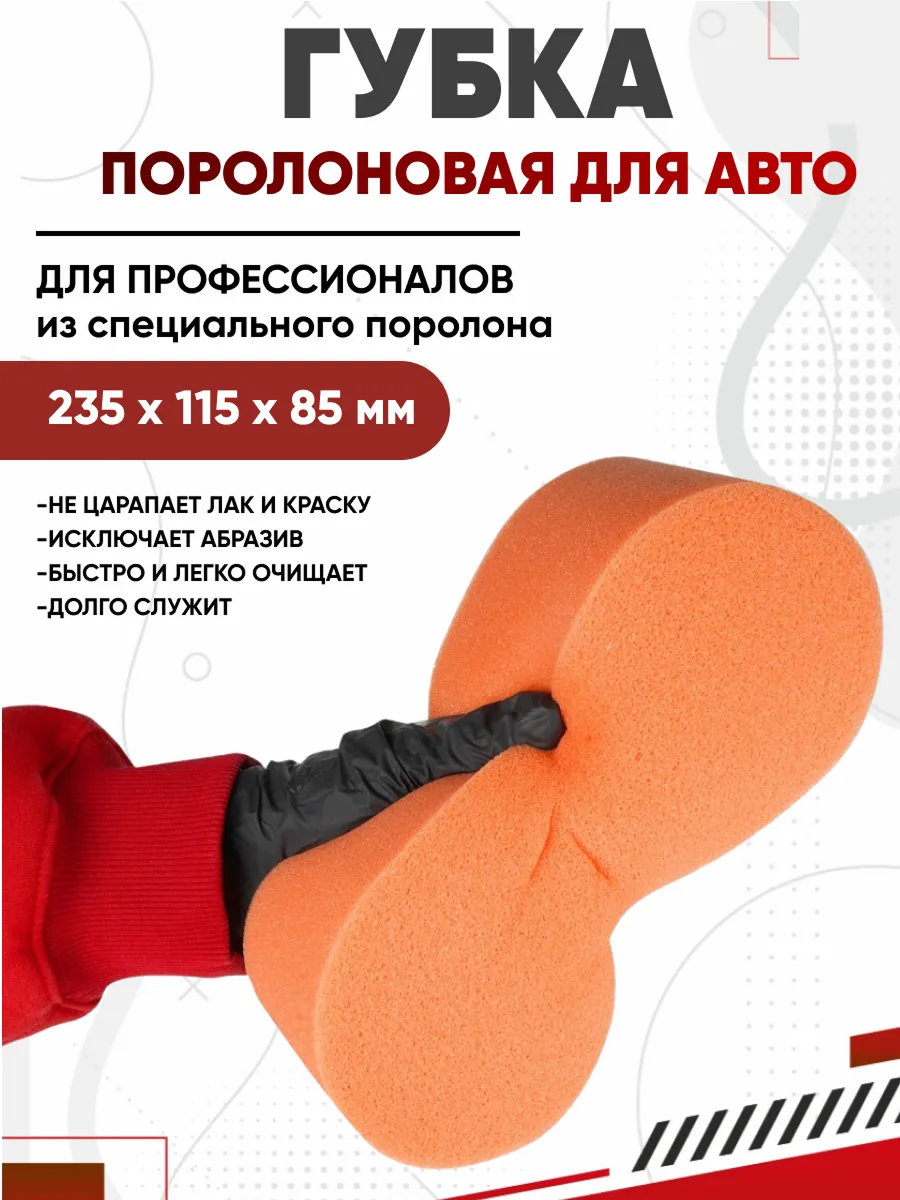  Губка поролоновая AVS SP-07 (восьмерка XL) (235x115x85мм) #