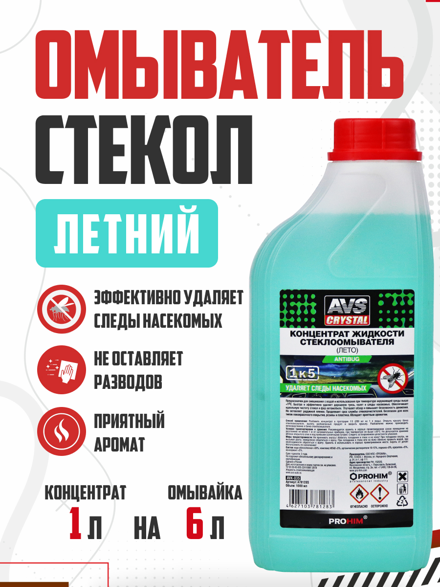  Омыватель стекол AVS AVK-035 концентрат 1л. #