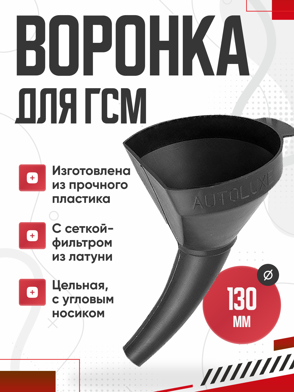  Воронка пластмассовая малая d13 см с ситом
