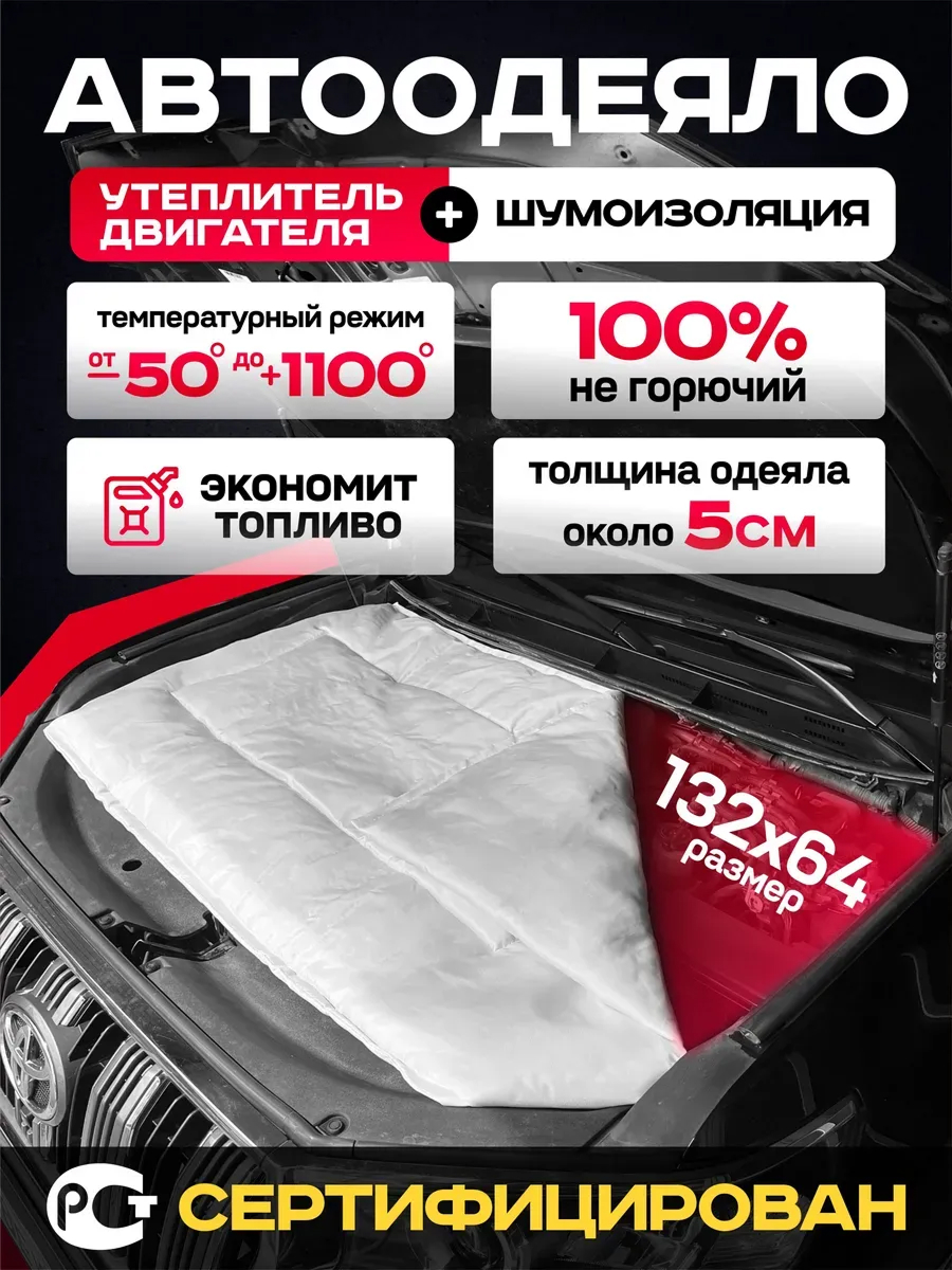  Утеплитель под капот (132см*64см) №2 (skyway) (s10004006)