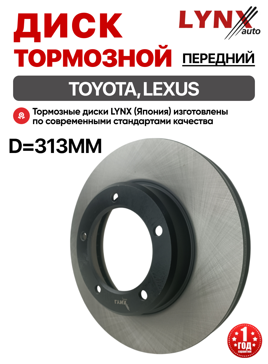  Диск тормозной передний (4351260171) LC100/LX470 Lynx