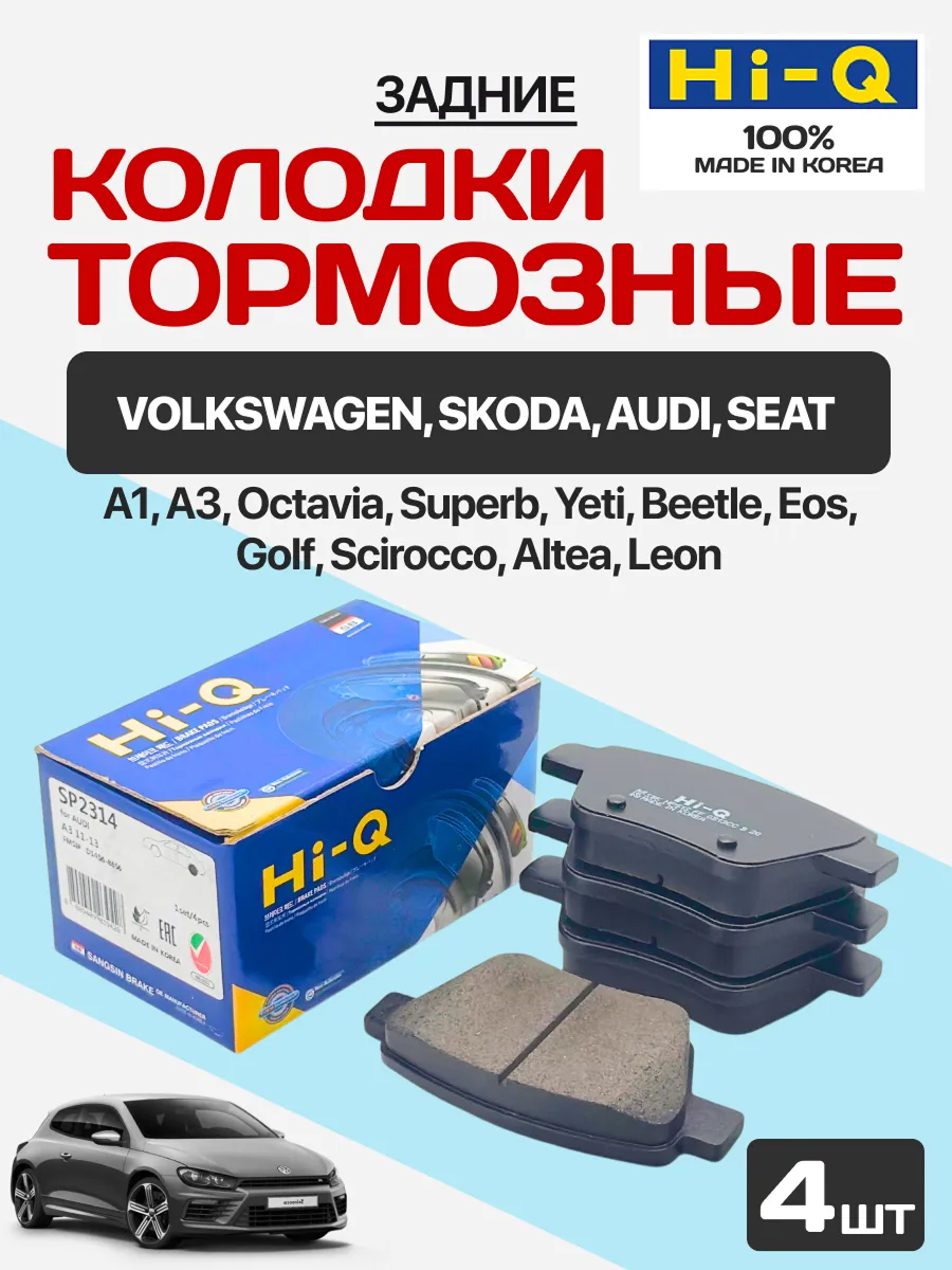  Колодки торм.задние "Hi-q sp2314" (gdb1841/bd8049/142000/p85114)