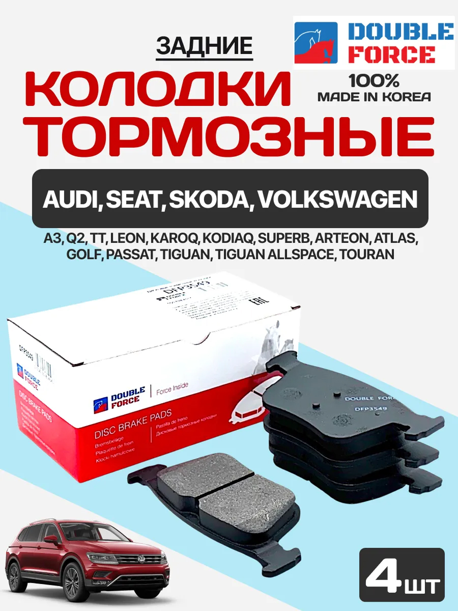  Колодки торм.задние "Double force dfp3549" (gdb1957/d11342h/sp4298/bd8045/p85124/e110524