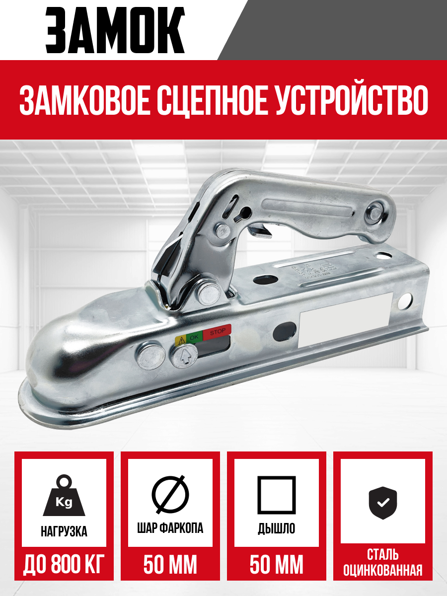 ТСУ- Замок КВ (750)-50