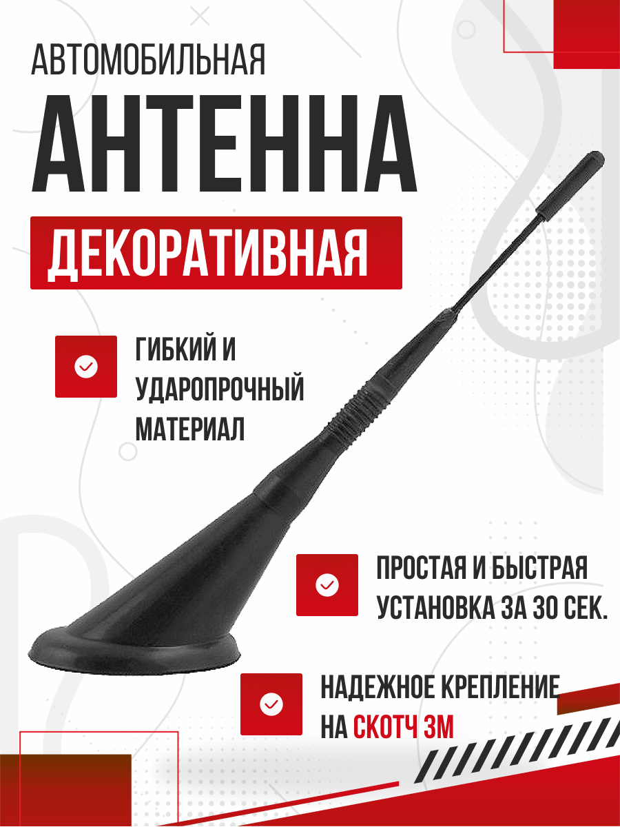 Антенна декоративная SKYWAY 17.5 см малая тонкая 67*50мм Черная