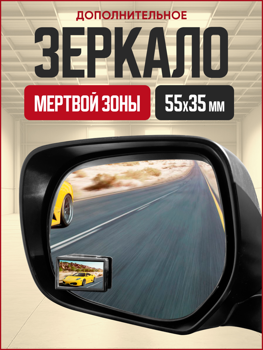 Зеркало прямоугольное мертвой зоны не регулируемое AVS PV-710U