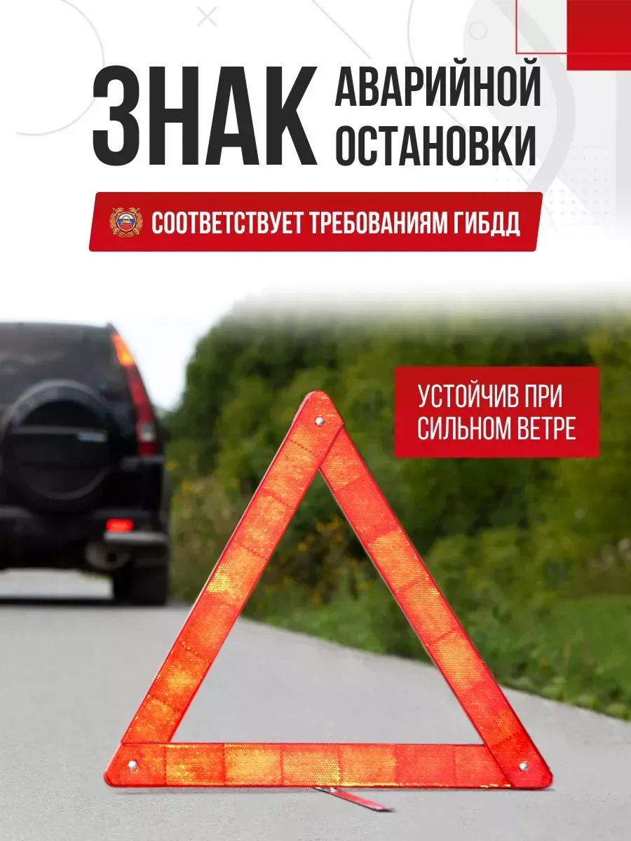  Знак аварийной остановки компактный в коробке SKYWAY