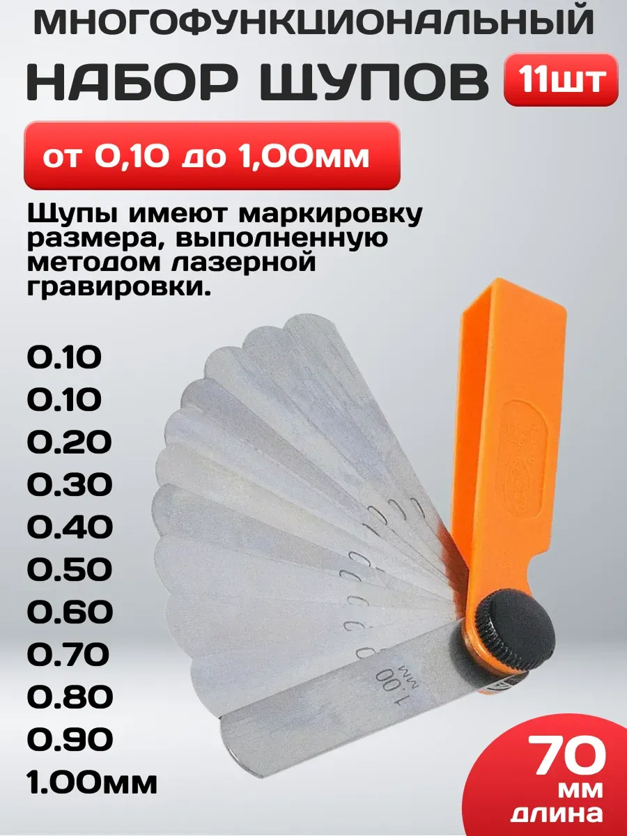  Щуп веером АвтоДело №4 70мм (0.1-1.0мм) блистер