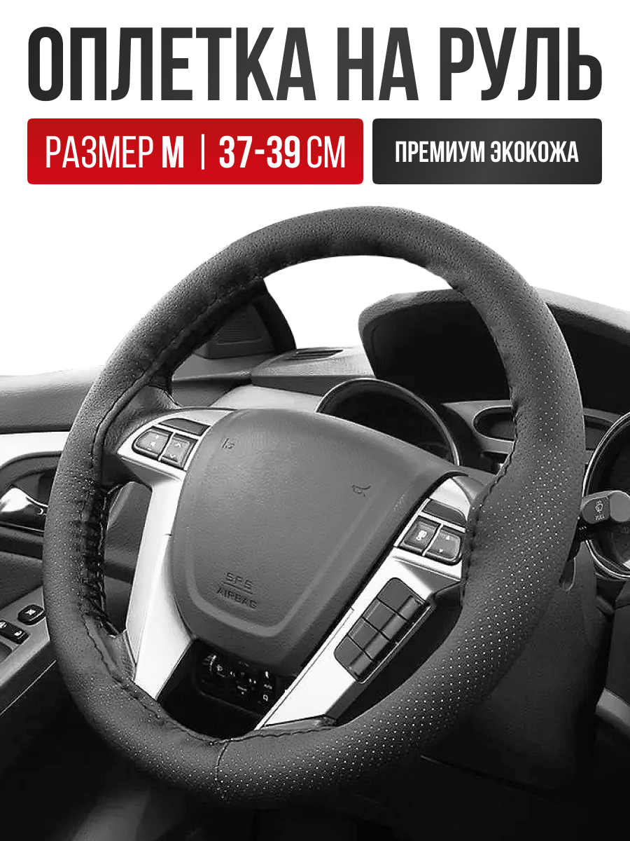  Оплетка (эко-кожа) AVS GL-302M-B (размер M, черный) со шнурком (перфорированная)
