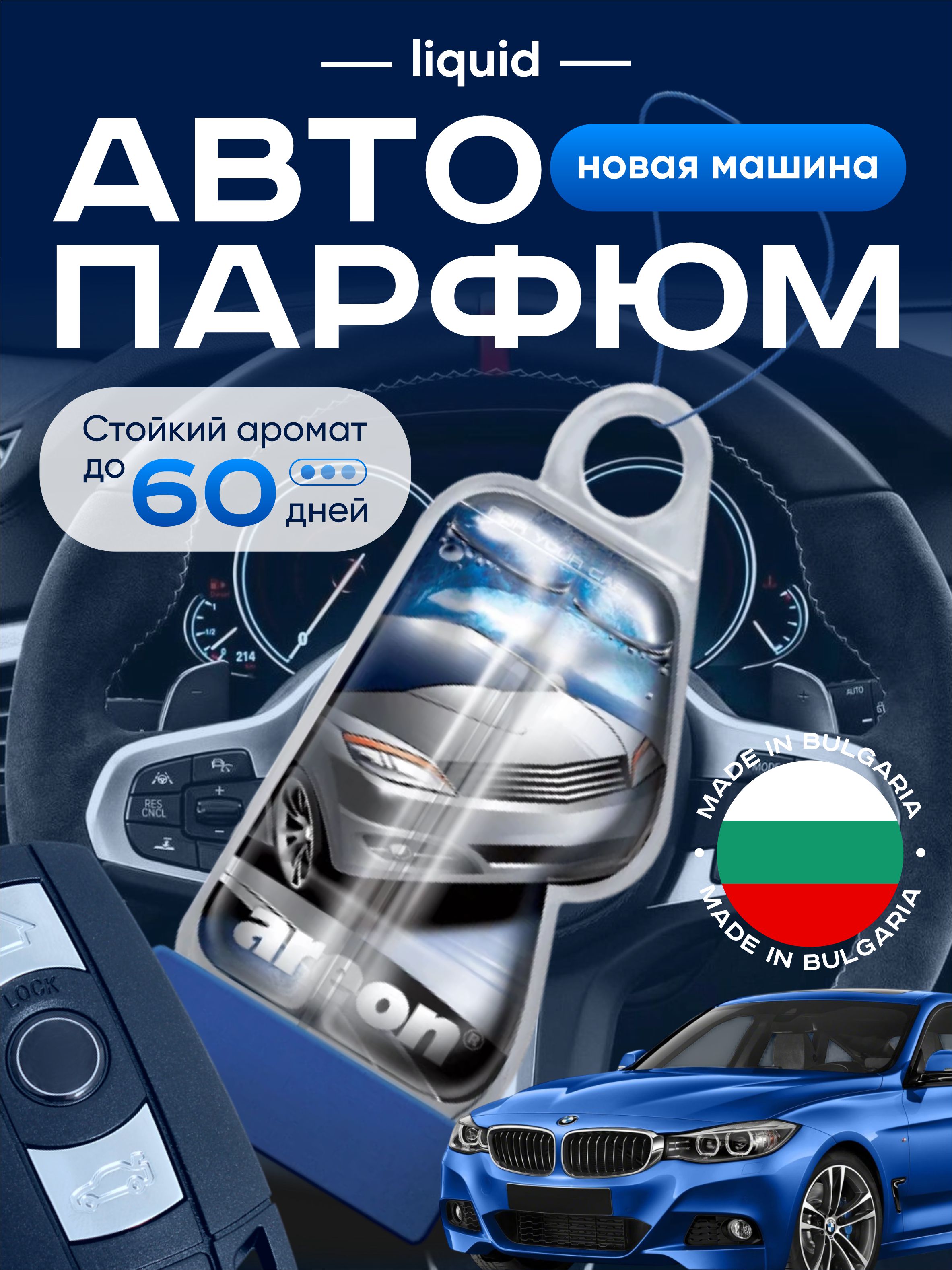  Ароматизатор гелевый Areon "Refreshment" Liquid New Car