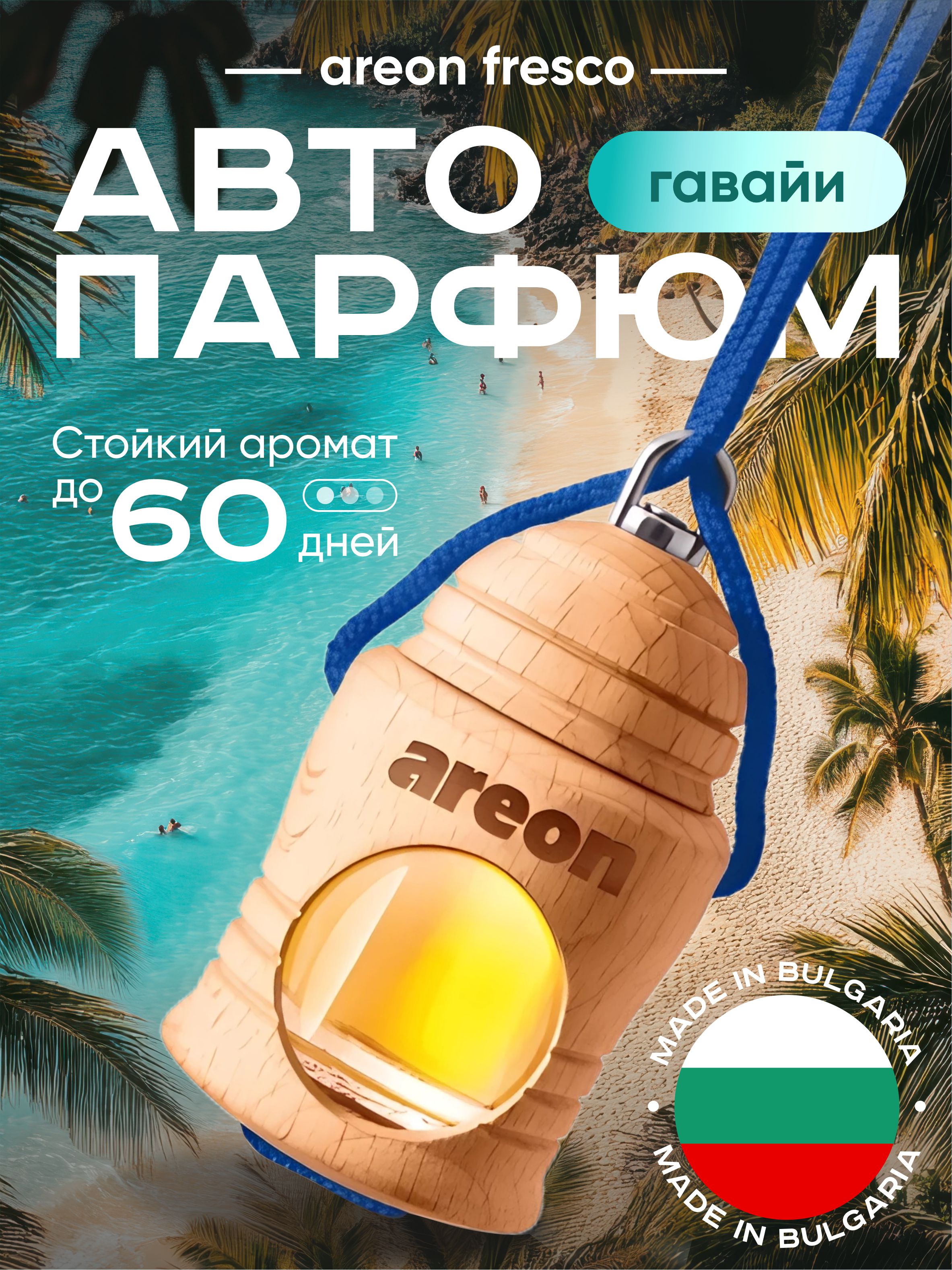 Ароматизатор Areon "Fresco" Hawaii