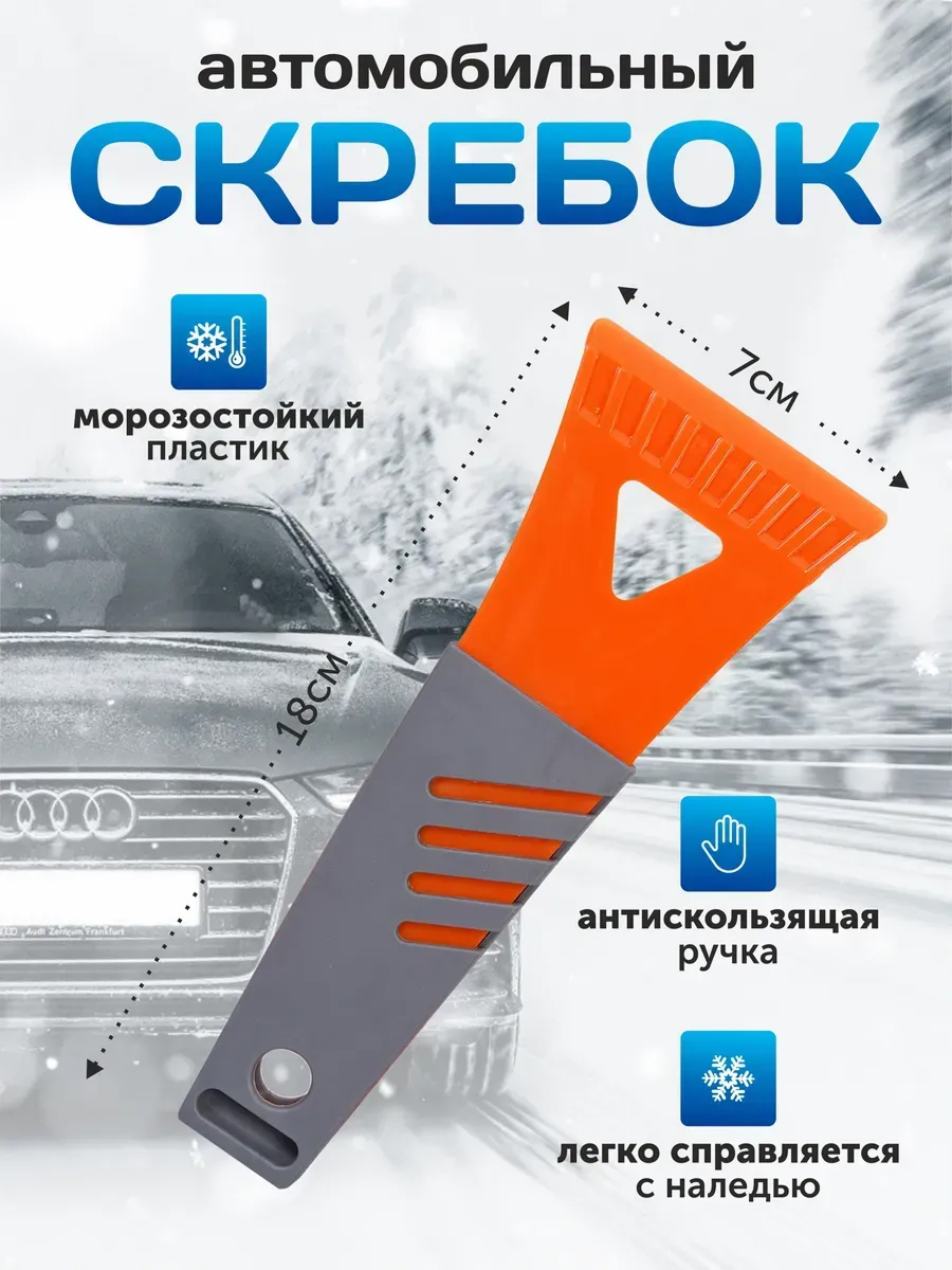 Скребок Airline 18 см с резиновой ручкой