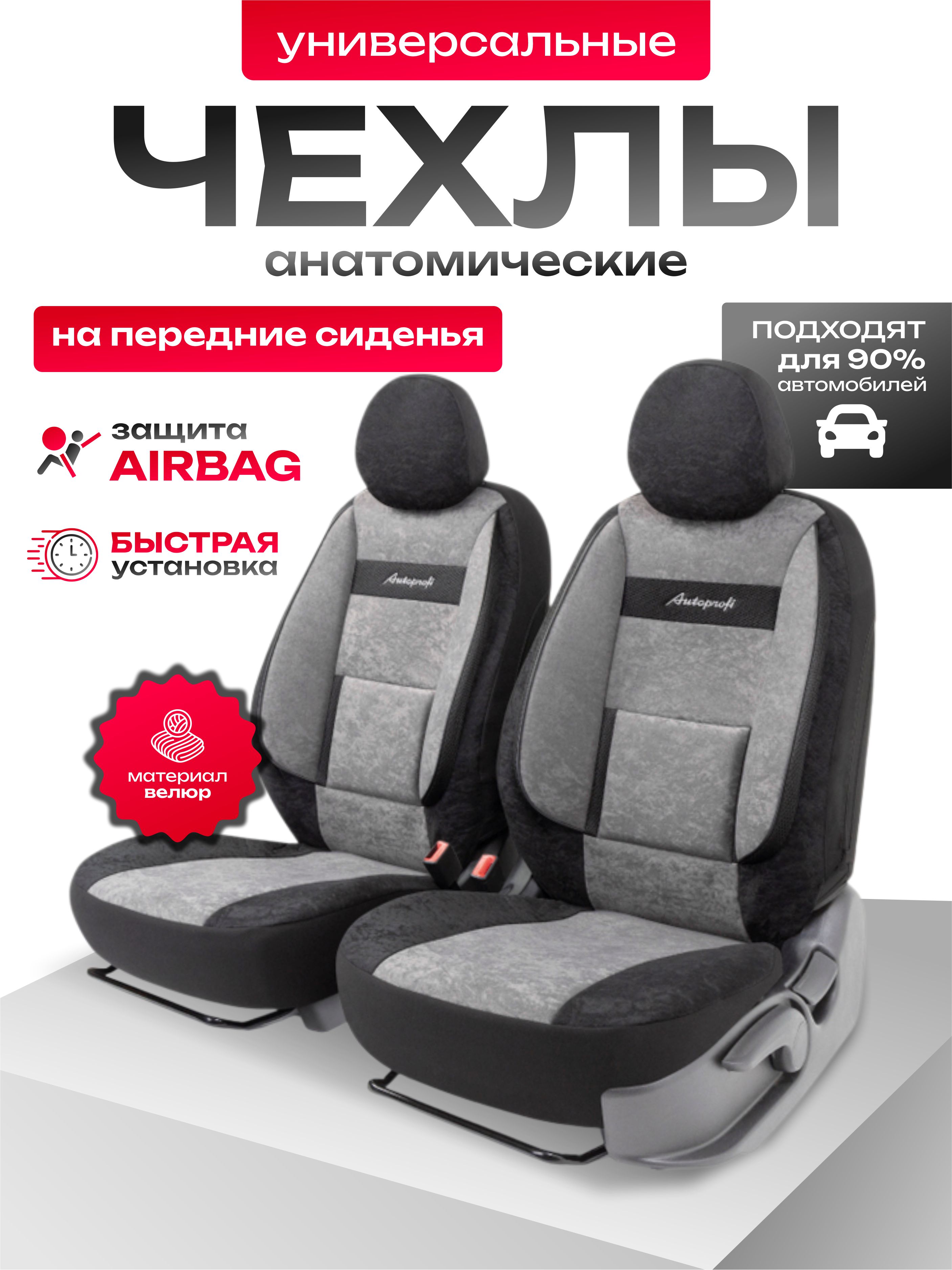 Чехлы универсальные 4 пр Comfort (велюр) (черно/серые)