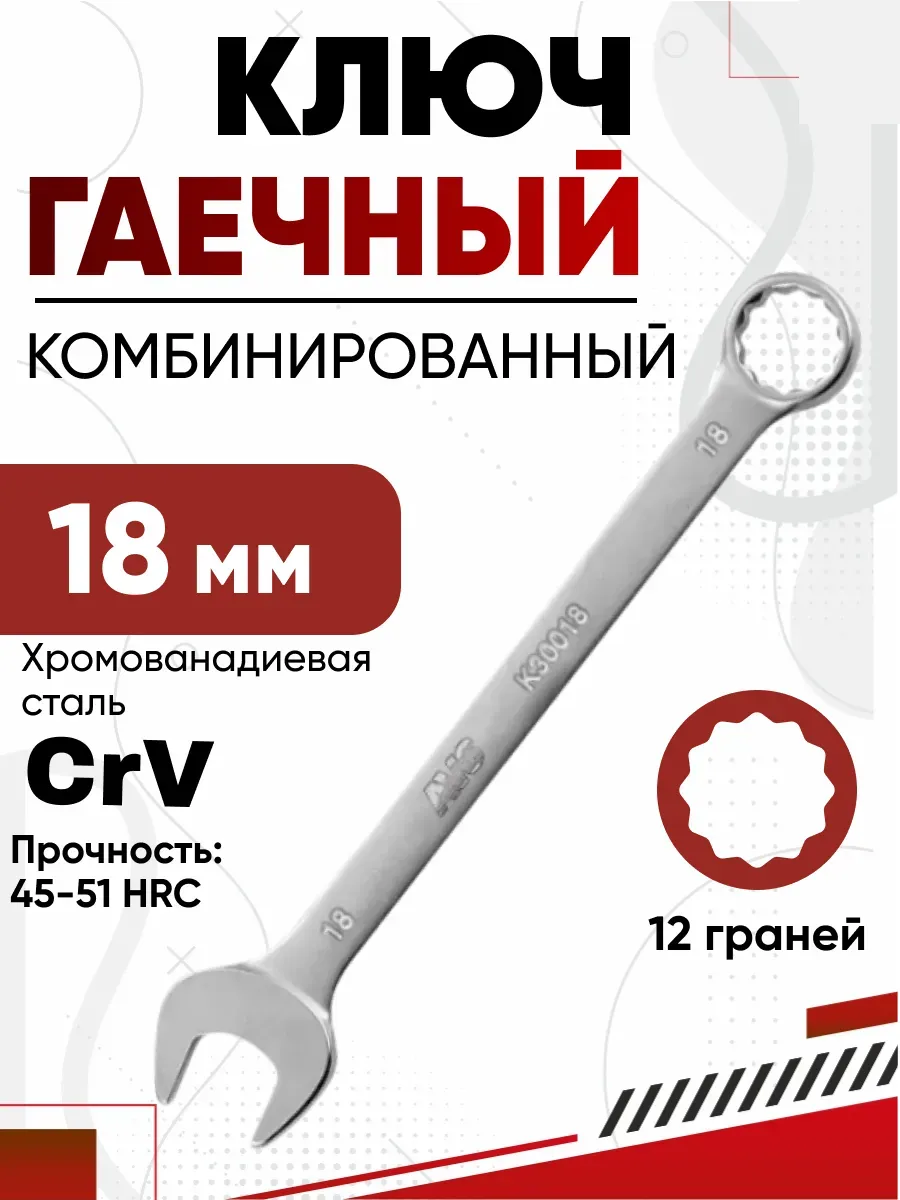 Ключ комбинированный 18мм AVS K30018
