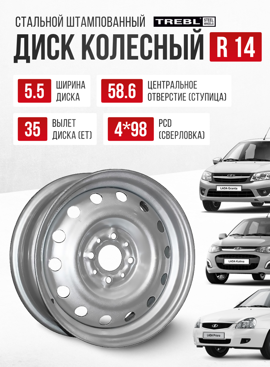  Ст.диск/14-4*98/et35/dia58.6/5.5j/"Trebl 53B35B(12 отв.) P"/(Silver)