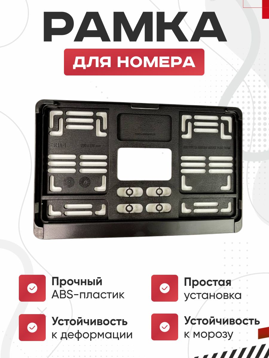  Рамка номера квадратная 290*170 AVS RN-23 Черная
