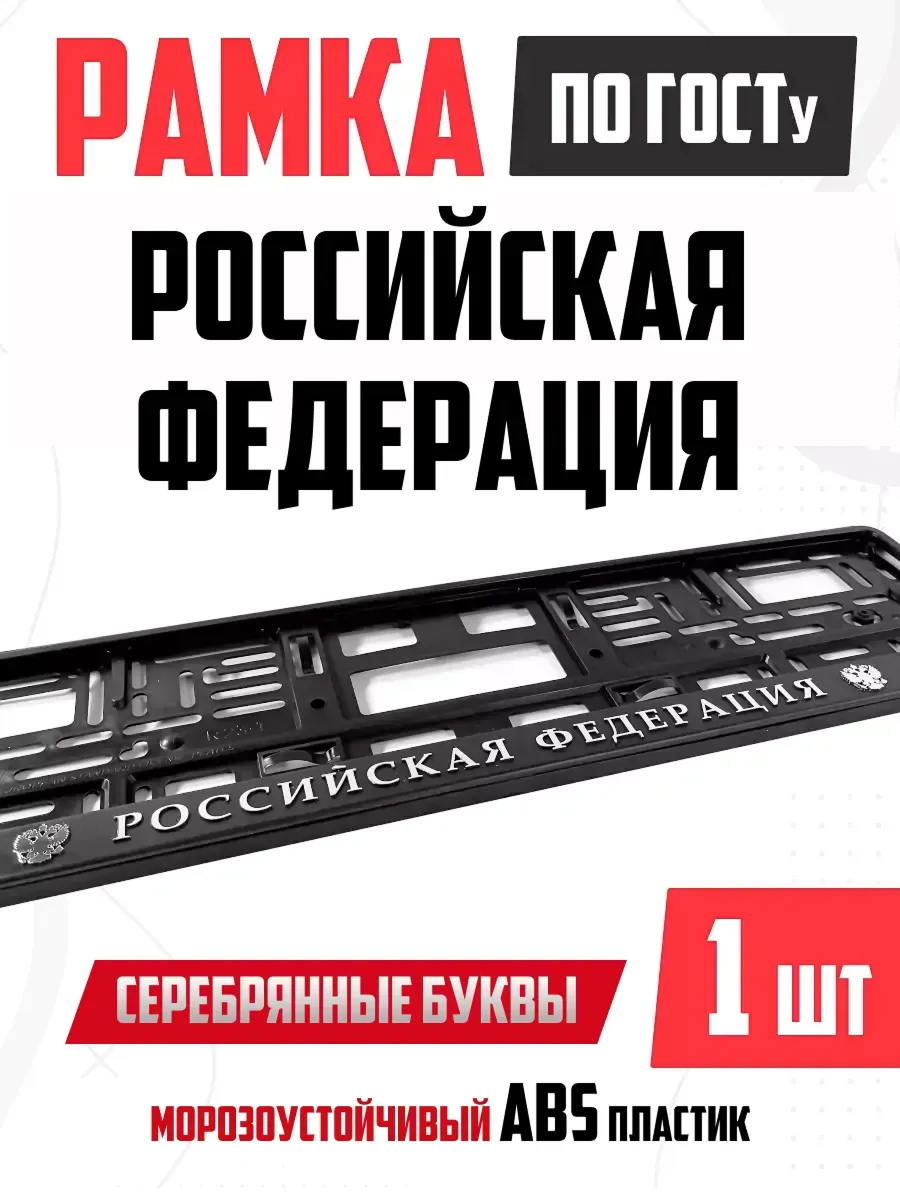  Рамка номера книжка,рельеф Российская Федерация (черная,серебро) AVS RN-11