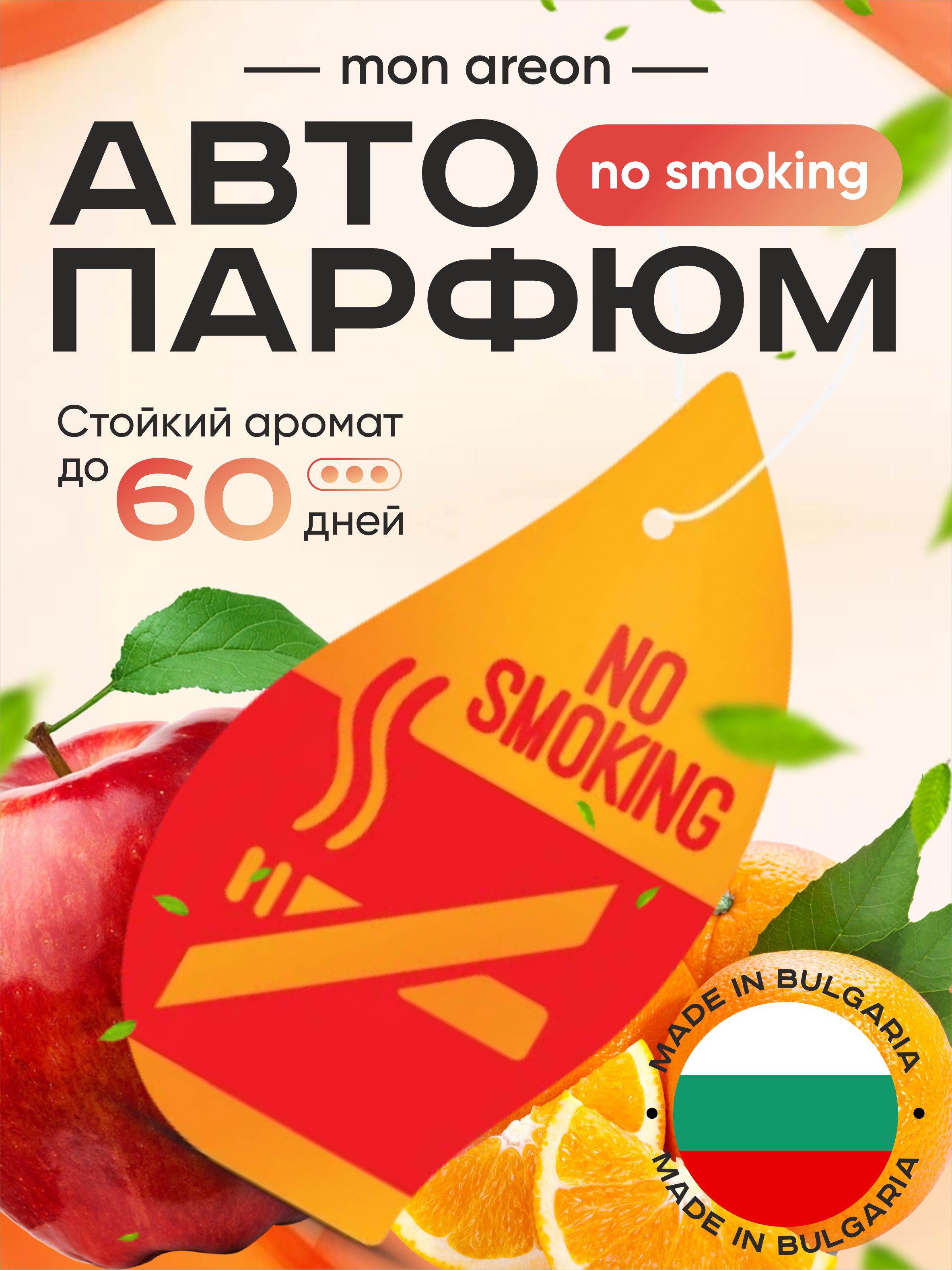 Ароматизатор Areon "Mon Areon" Refreshment No Smokihg (картон подвесной)