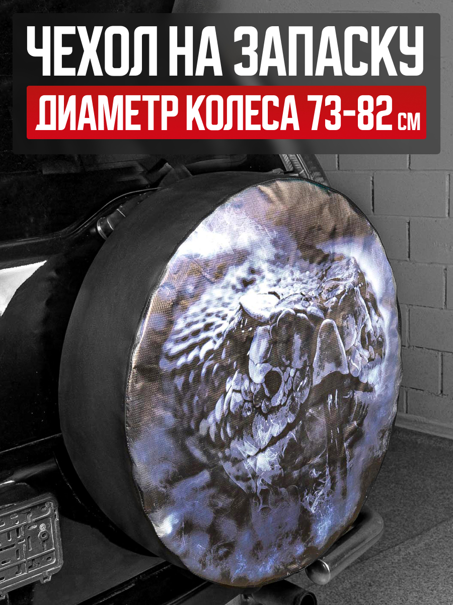  Чехол запасного колеса R16/17 Змея 77см SKYWAY экокожа (полиэстер)