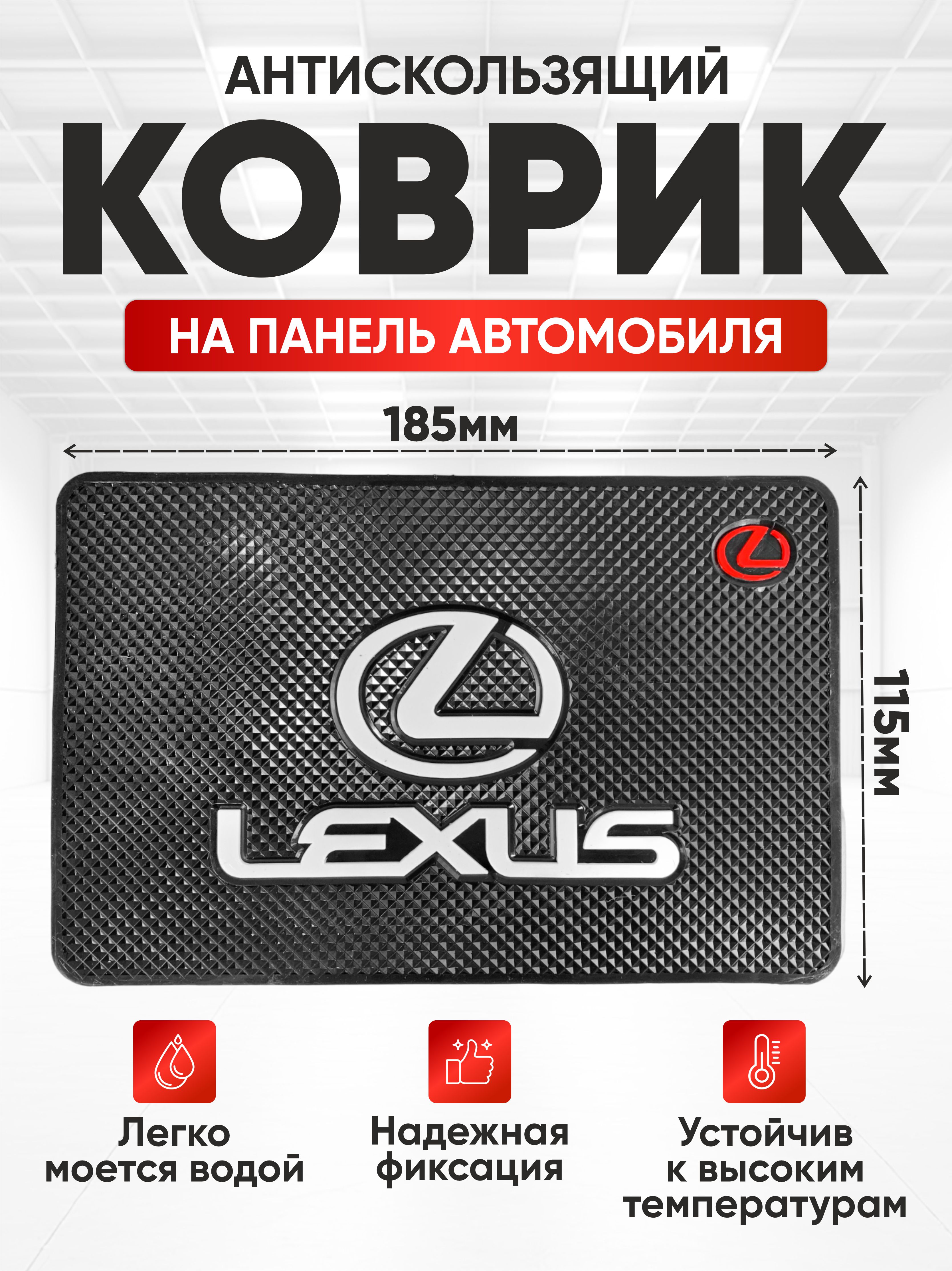  Коврик панели противоскользящий SKYWAY/NOVA-PRO плоский с большой эмблемой 185*115*2мм Lexus