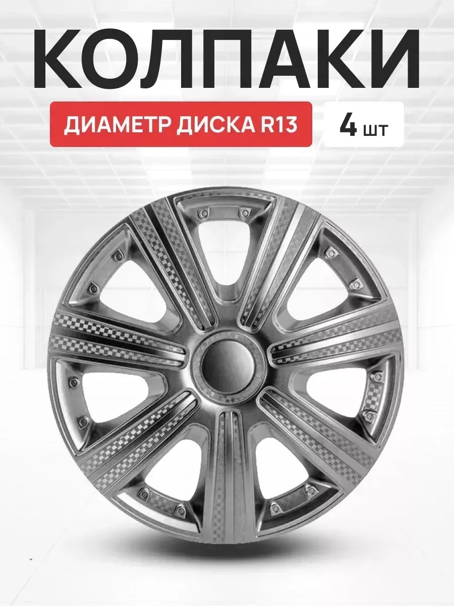 Колпаки DTM R13 к-т 4шт