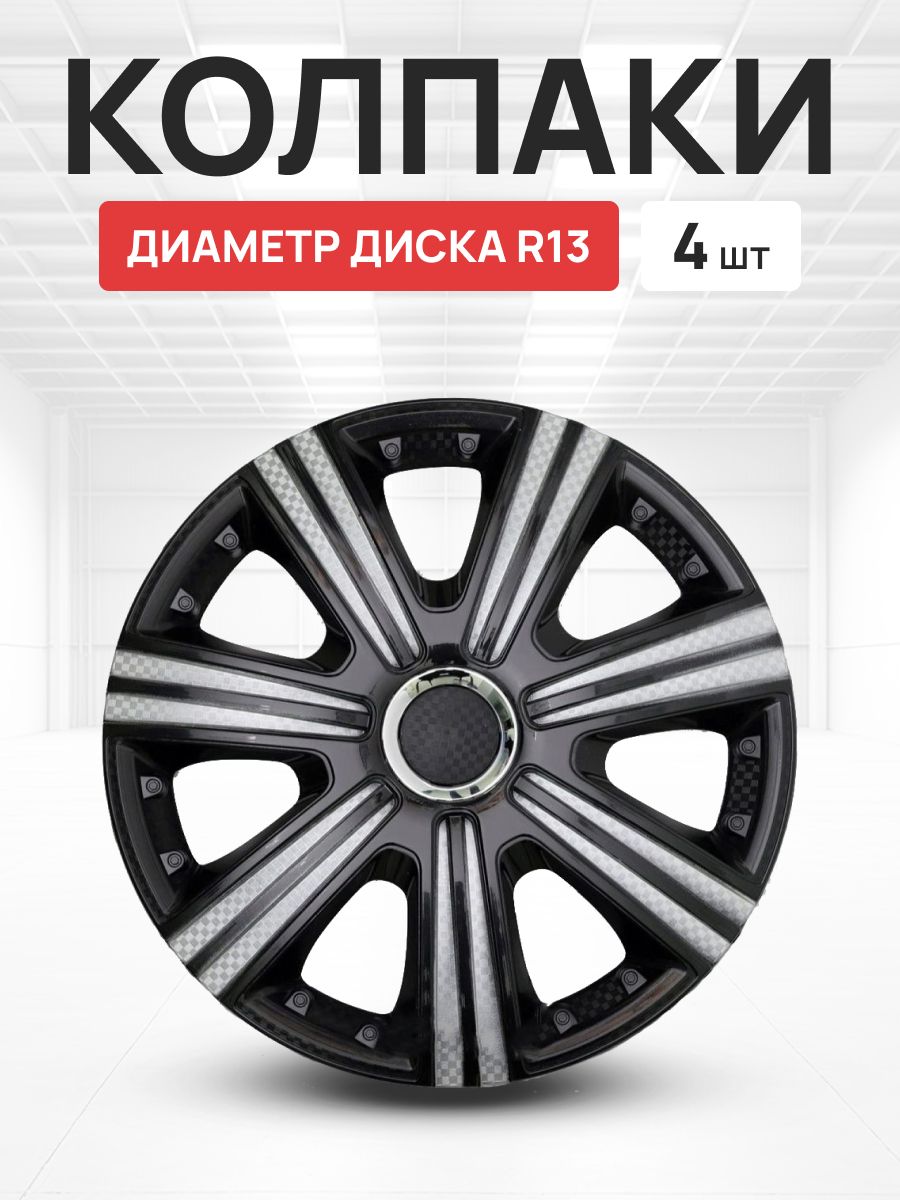 Колпаки DTM SUPER BLACK R13