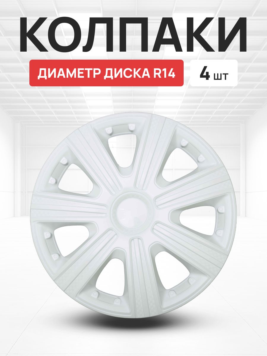 Колпаки DTM БЕЛЫЙ R14 #