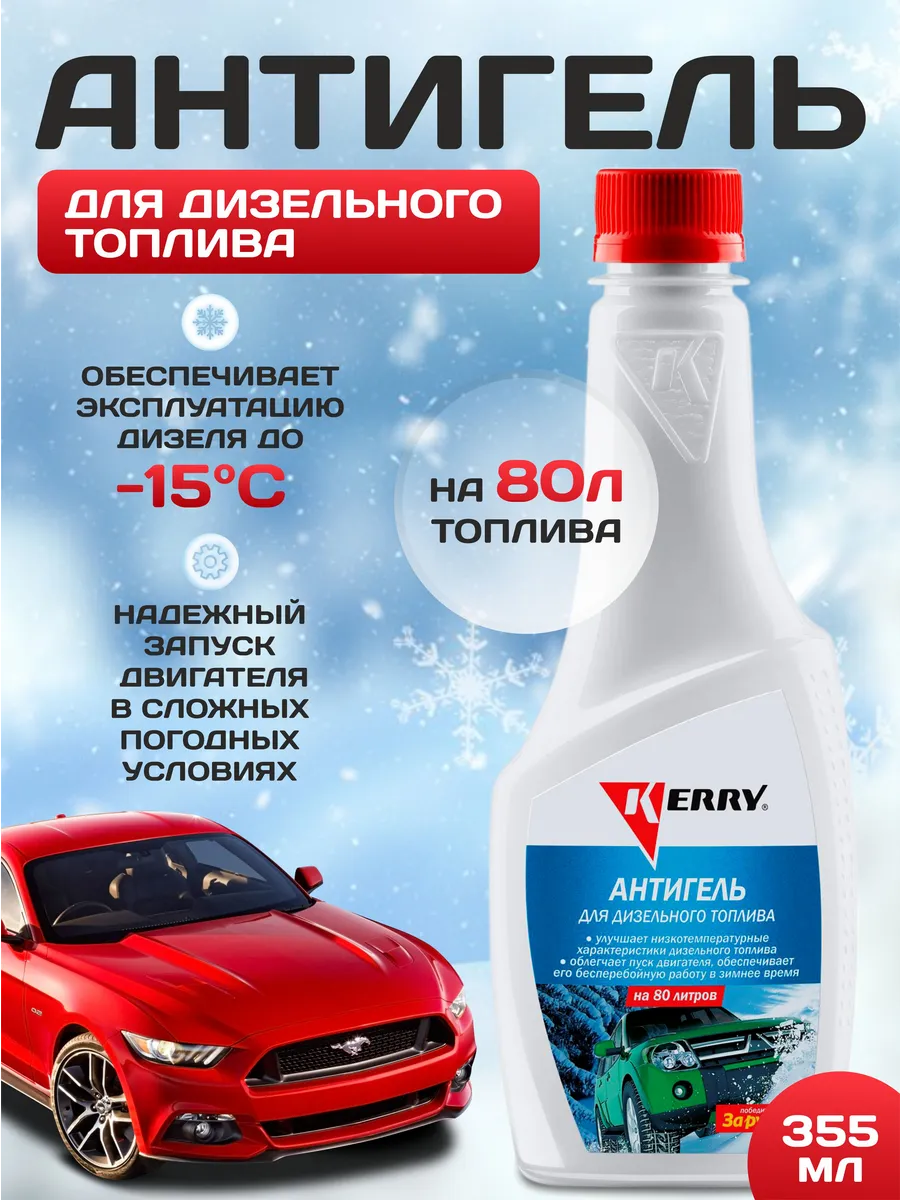  Антигель "Kerry" 355мл