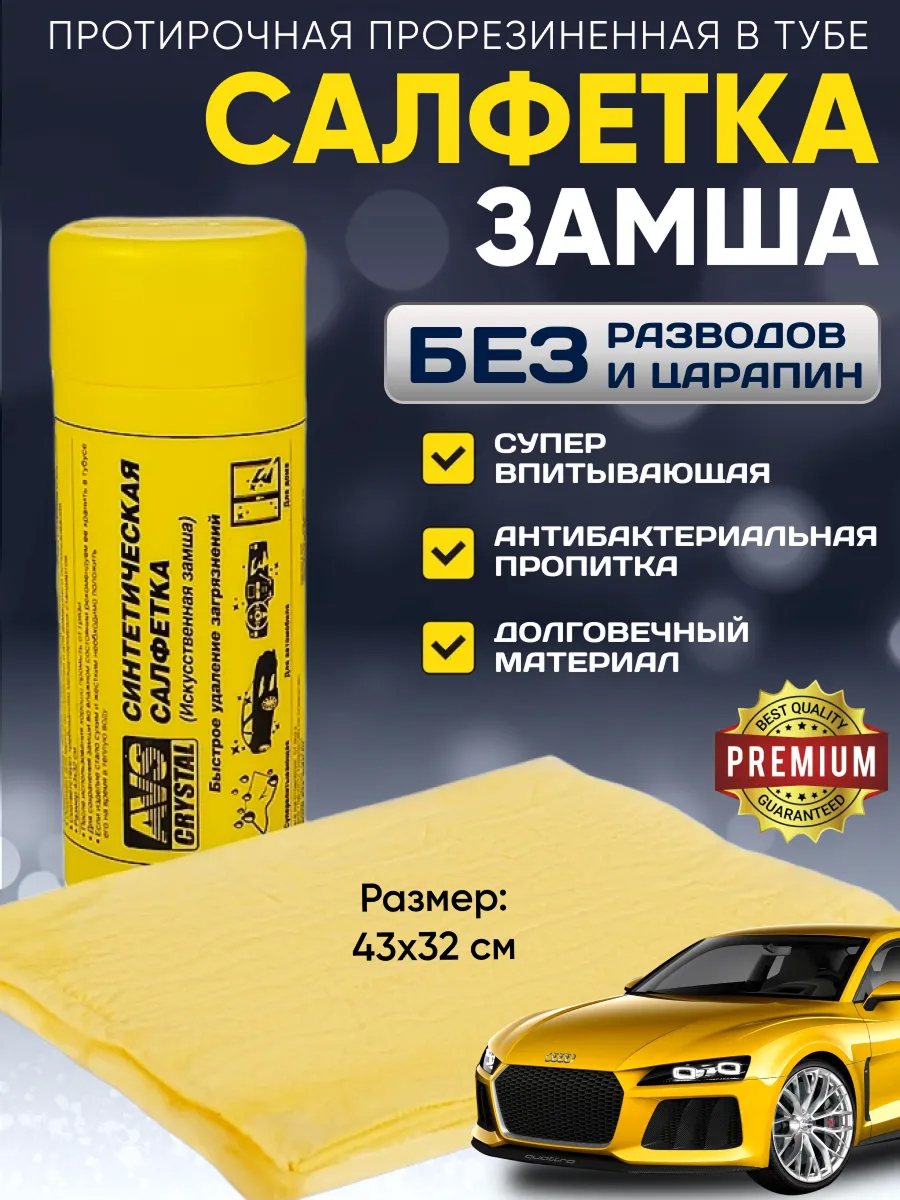  Замша искусственная в тубусе AVS CH-4332A (43*32см)
