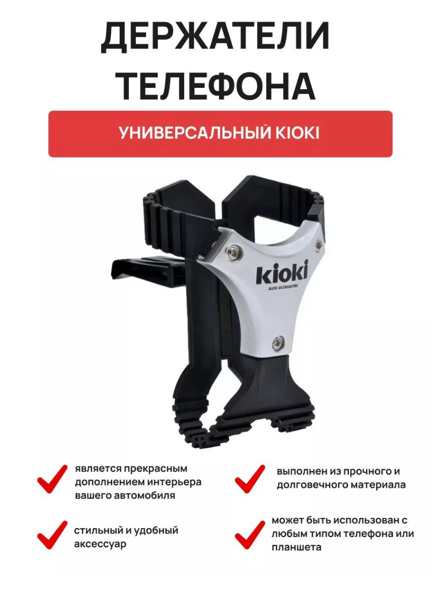 Держатель планшета универсальный KIOKI CA26