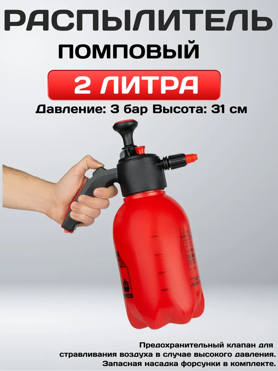  Опрыскиватель помповый CW-02 AVS 2л