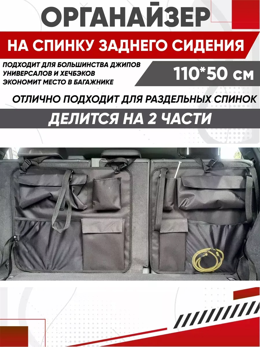  Органайзер на сиденья SKYWAY 110х50см с карманами крепления на сиденья