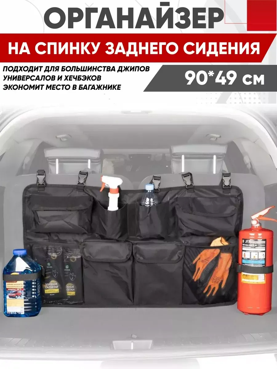  Органайзер на спинку заднего сиденья SKYWAY 90х49см с карманами крепления на сиденья