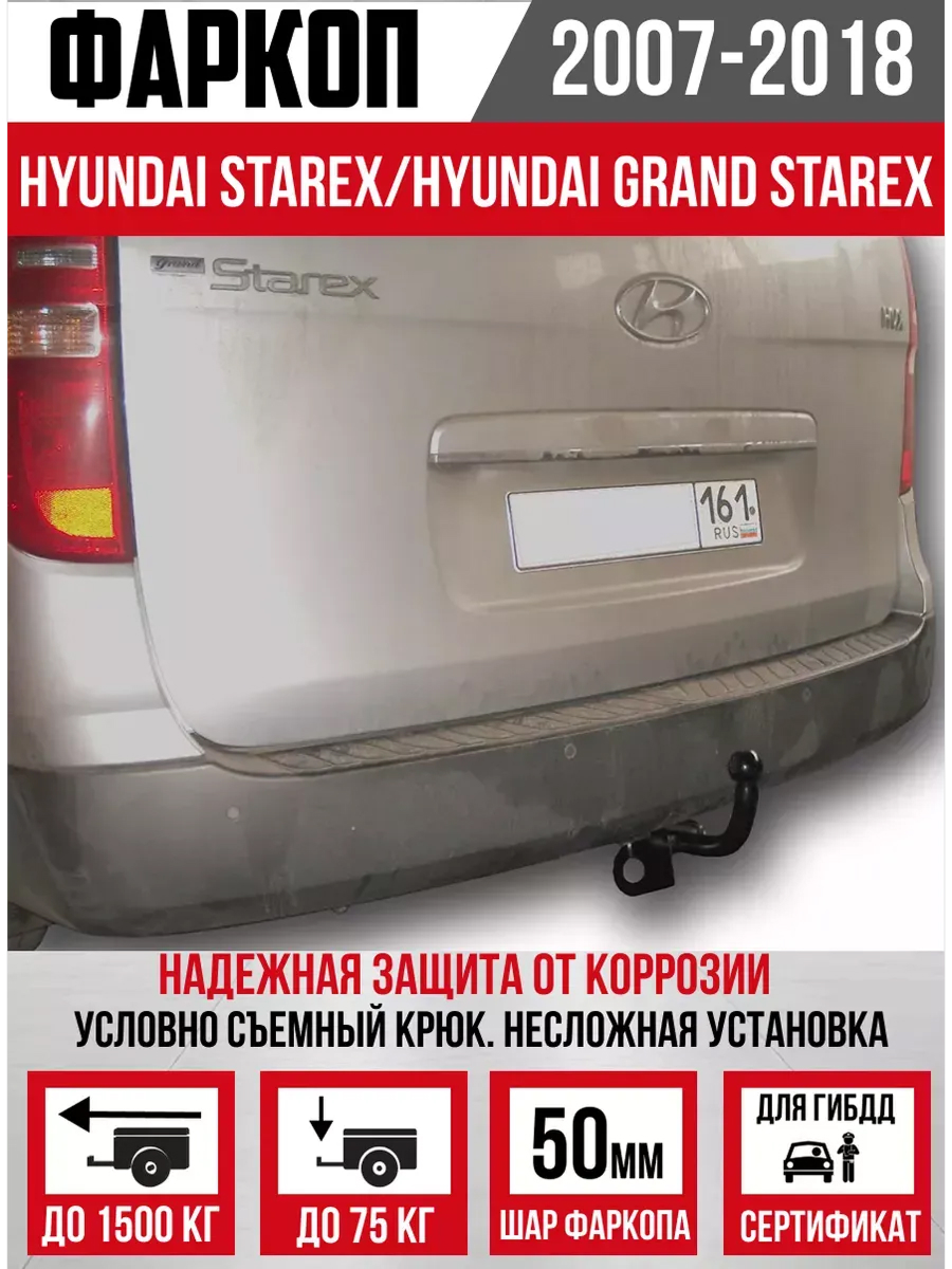 HYUNDAI ТСУ HYUNDAI STAREX (минивен) 2007-2018\ HYUNDAI GRAND STAREX (минивен) 2007-2018 Leader Plus