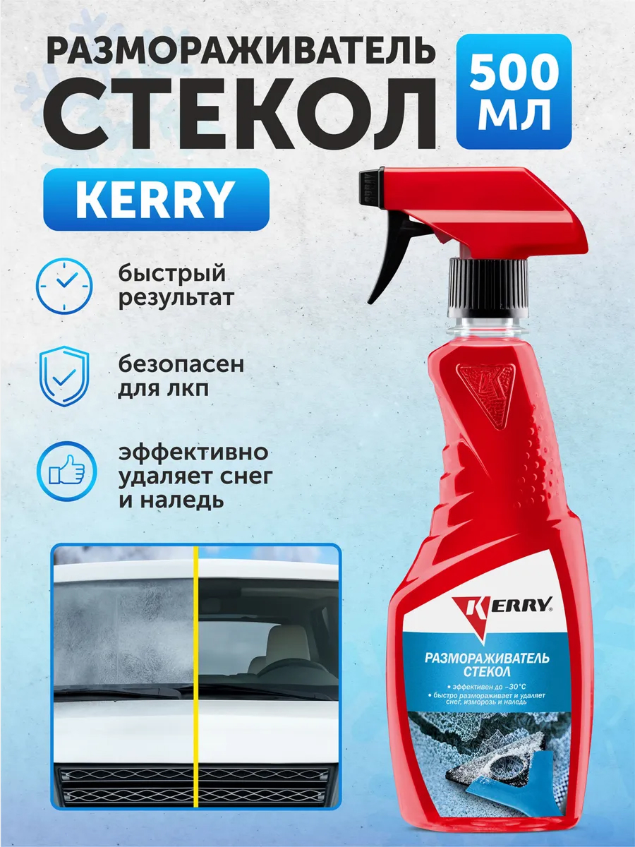 Размораживатель стекол зимний Kerry 500мл (тригер)