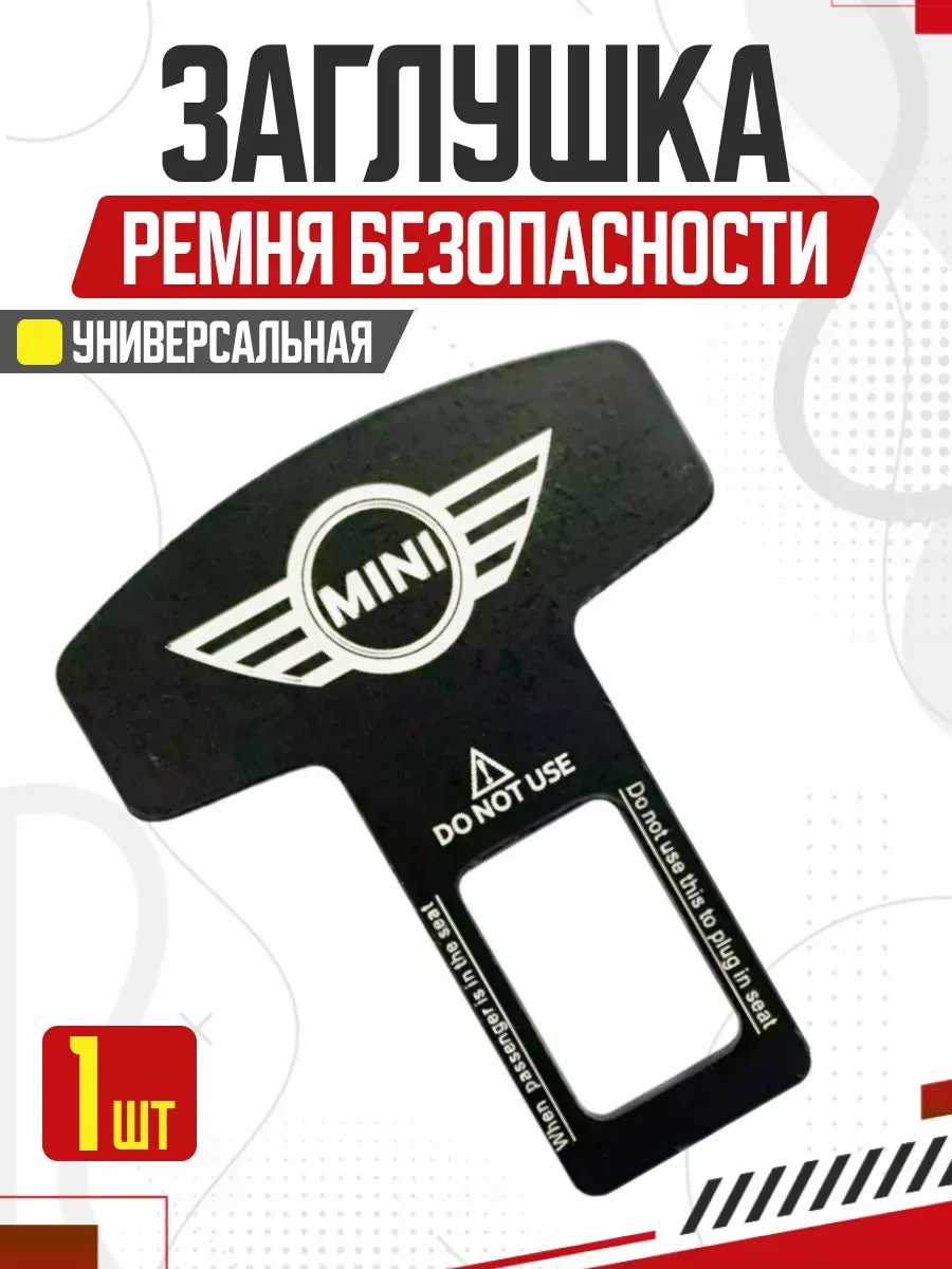  Блокировка ремня безопасности LUX мини металл 50*62 мм