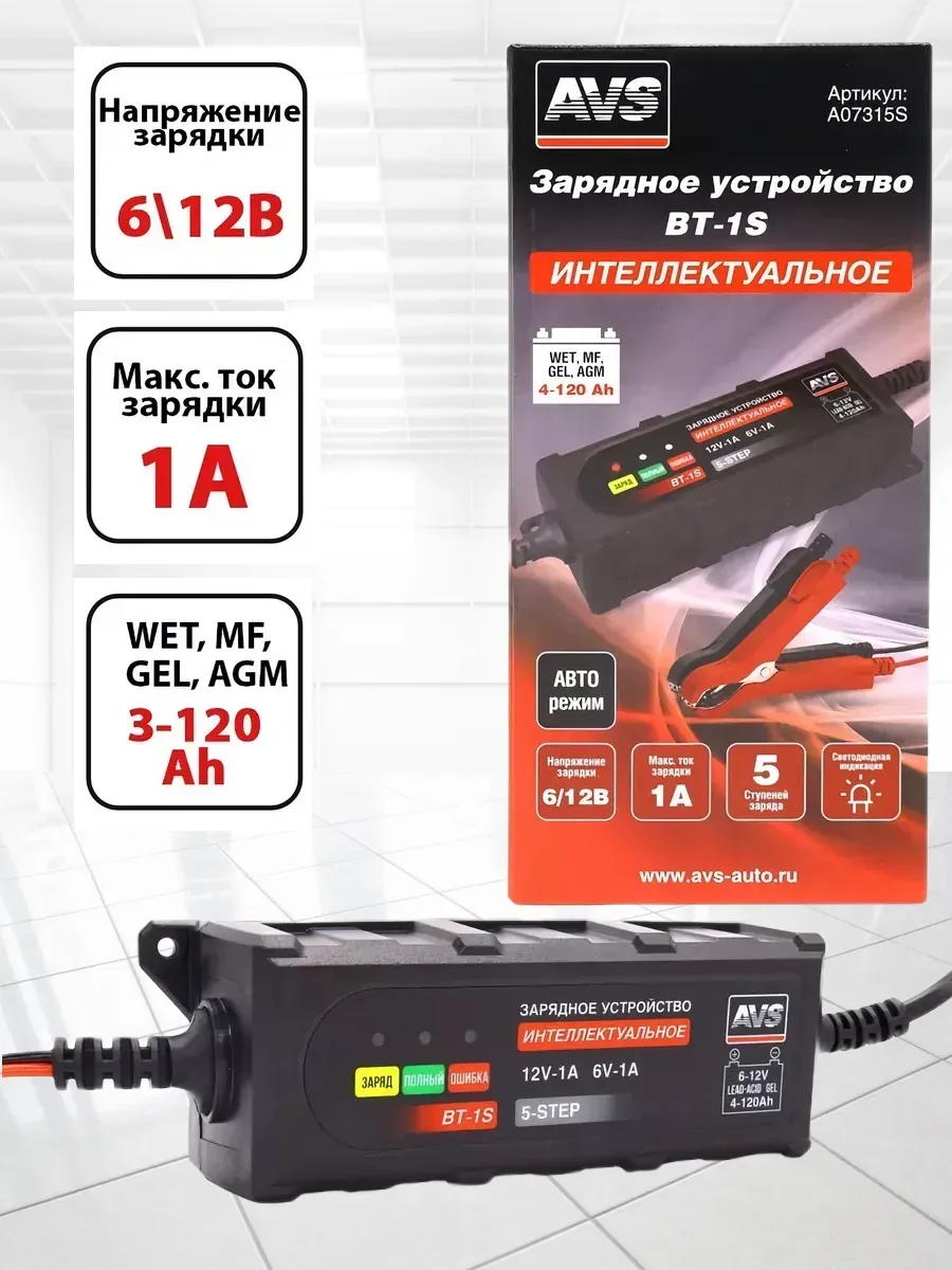  Зарядное устройство для автомобильного аккумулятора AVS BT-1S (1A 20W) 6/12V