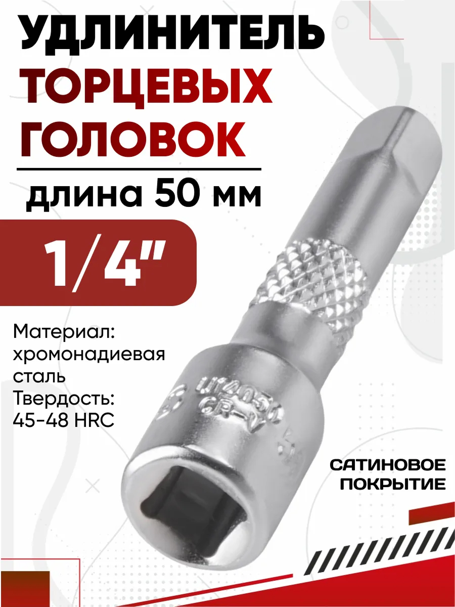 Удлинитель 1/4 50мм AVS U14050