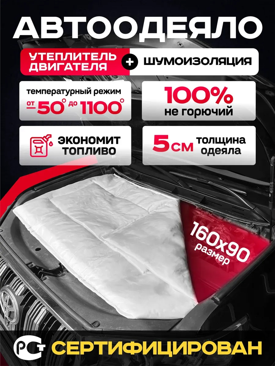  Утеплитель под капот (160см*90см) №4 (skyway)