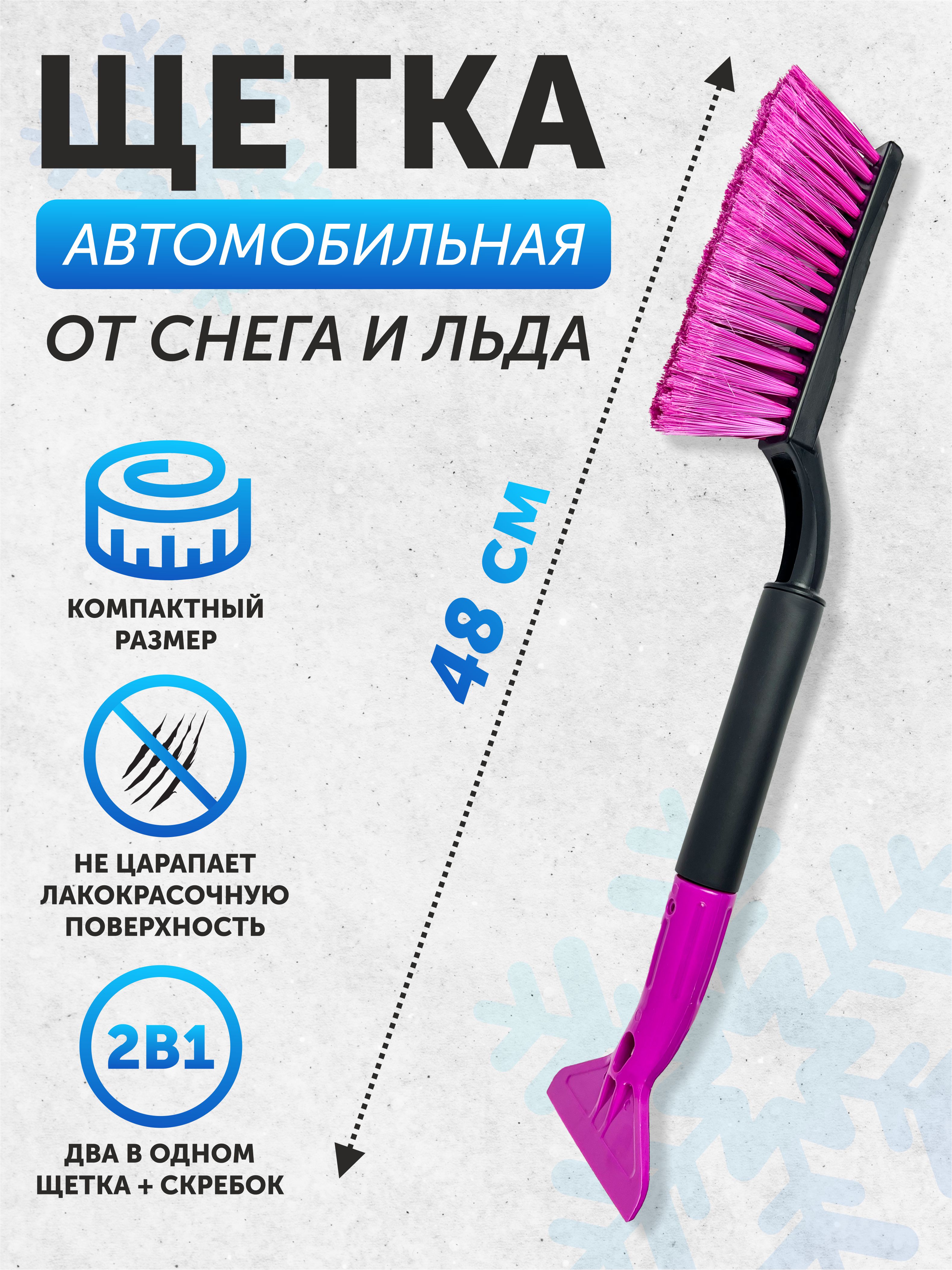 Щетка для снега AVS WB-6303 (48 cм), мягкая ручка, распушенная щетина