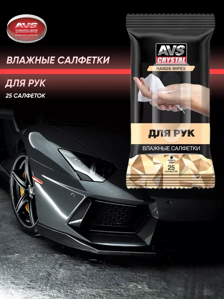  Салфетки влажные  "Для Рук", 25 шт.AVS AVK-202