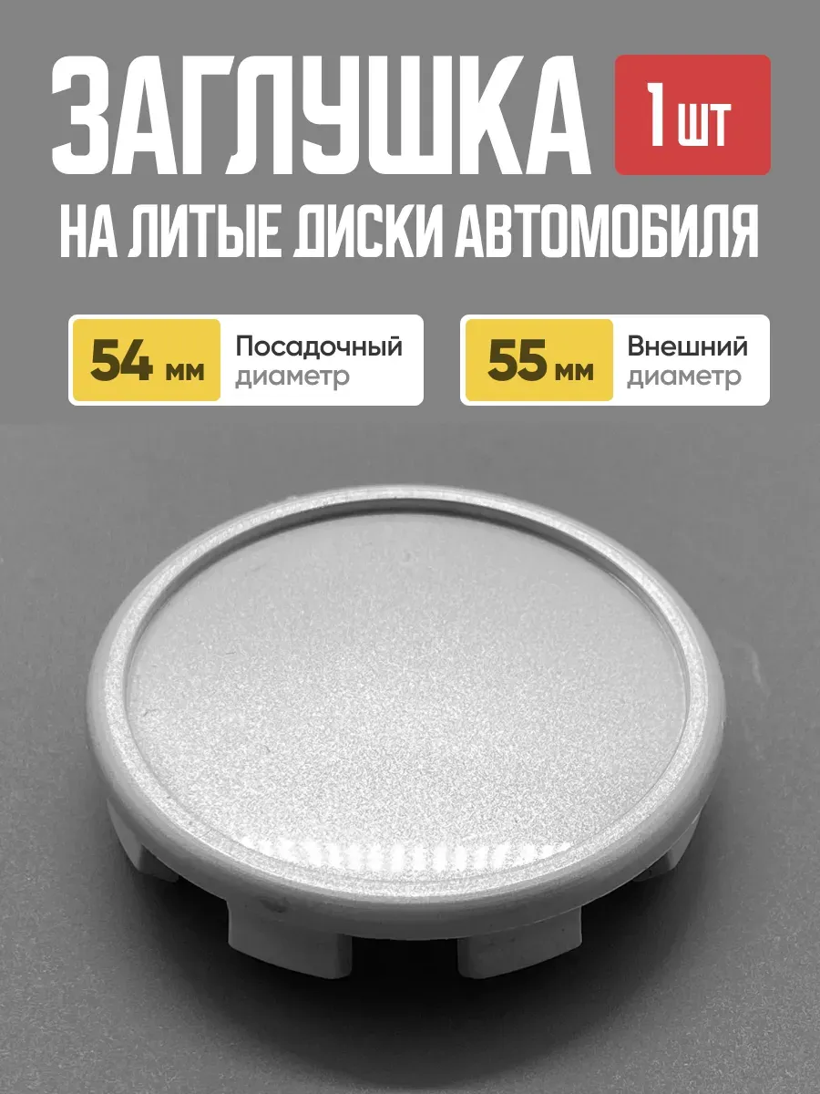  Заглушка (колпачок) на литой диск Alessio кр. (56,2мм/59,6мм) #